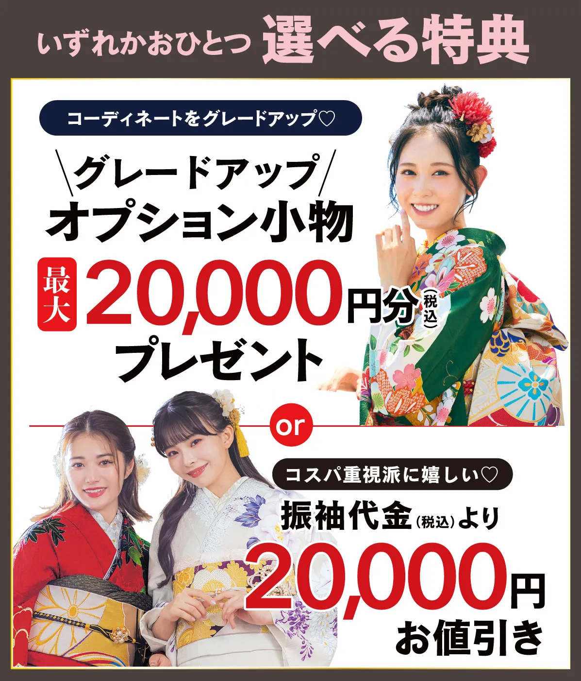 2万円引き