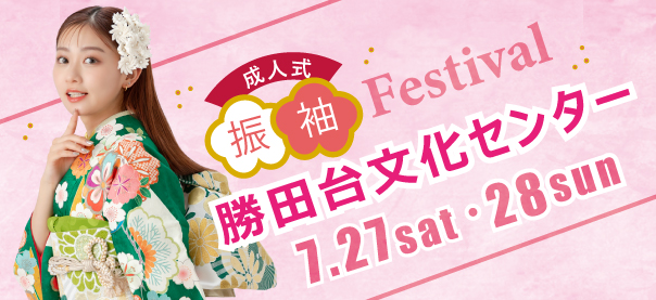 成人式振袖Festival in 勝田台