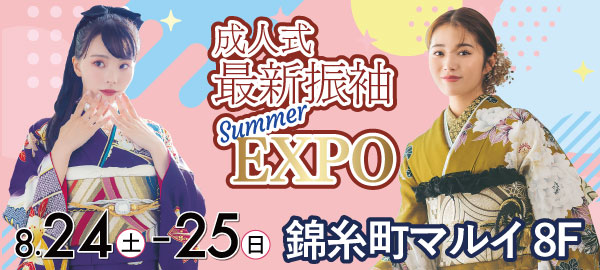 成人式最新振袖Summer EXPO in 錦糸町