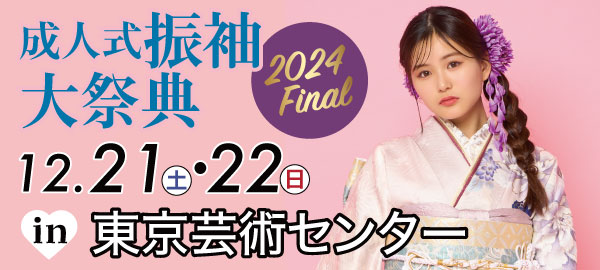 成人式振袖大祭典 2024Final in 北千住