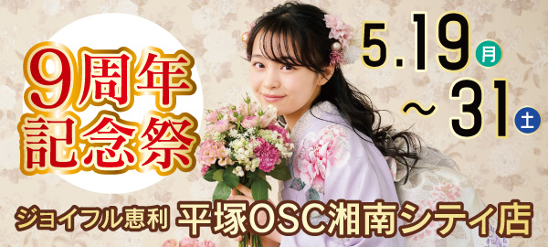 9周年記念祭 in 平塚