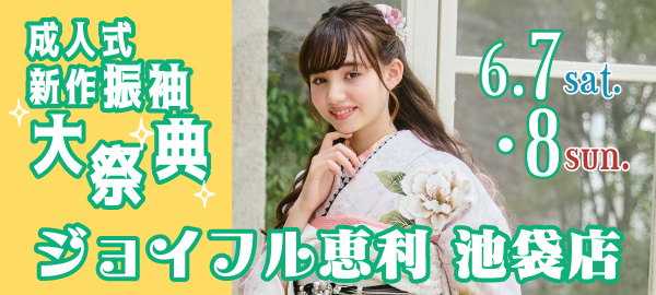 成人式新作振袖大祭典 in 池袋<