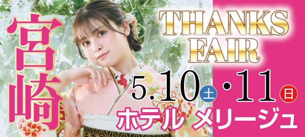 THANKS FAIR in 宮崎