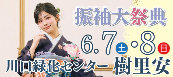 振袖大祭典 in 川口