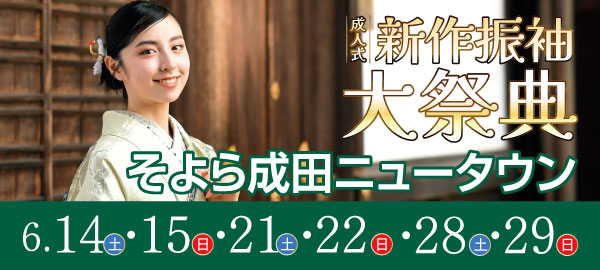 成人式新作振袖大祭典 in 成田