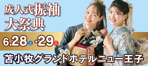 苫小牧グランドホテルニュー王子