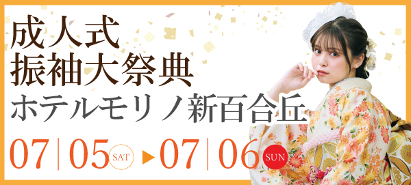 成人式振袖大祭典 in 新百合ヶ丘