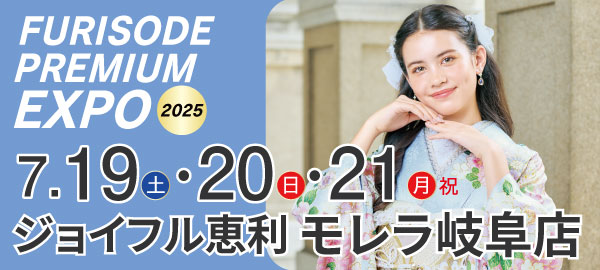 FURISODE PREMIUM EXPO2025