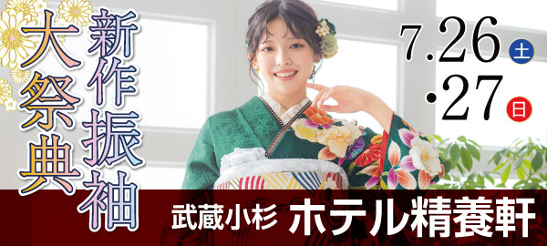 新作振袖大祭典 in 武蔵小杉