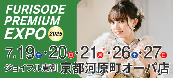 FURISODE PREMIUM EXPO2025