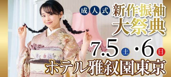 成人式新作振袖大祭典 in 目黒