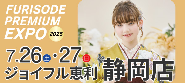 FURISODE PREMIUM EXPO2025