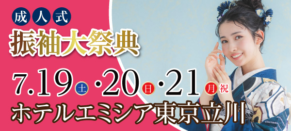 成人式振袖大祭典 in 立川