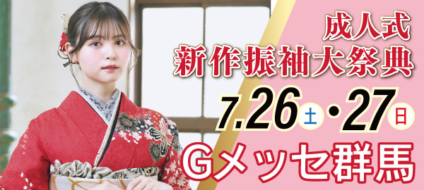成人式新作振袖大祭典 in 高崎