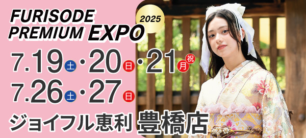FURISODE PREMIUM EXPO2025