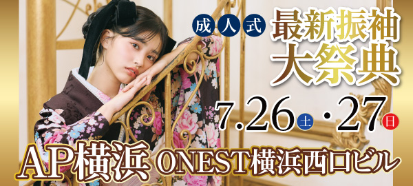成人式最新振袖大祭典 in 横浜