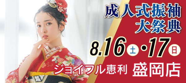 成人式振袖大祭典 in 盛岡