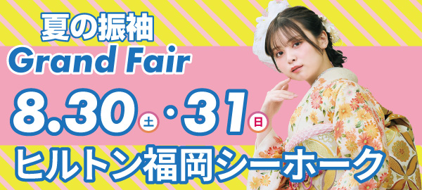 夏の振袖Grand Fair in 福岡