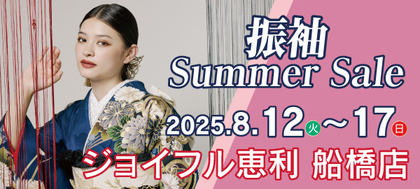 振袖Summer Sale in 船橋