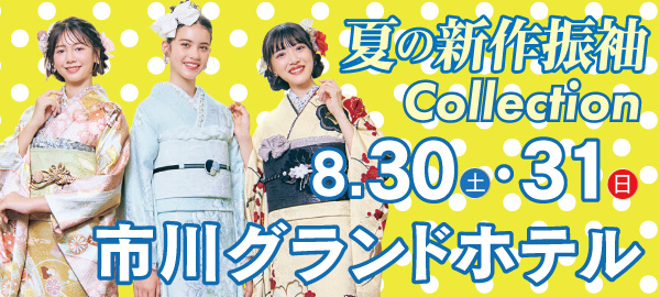 夏の新作振袖Collection