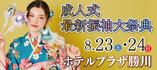 成人式最新振袖大祭典 in 勝川