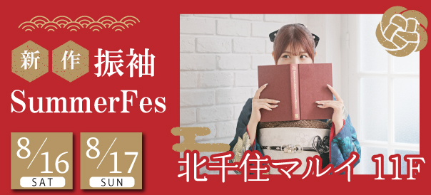 新作振袖Summer Fes in 北千住