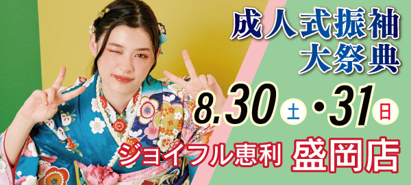 成人式振袖大祭典 in 盛岡