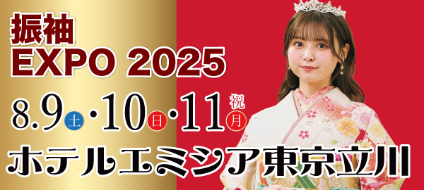 振袖EXPO 2025 in 立川