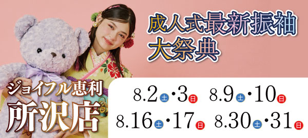 成人式最新振袖大祭典 in 所沢