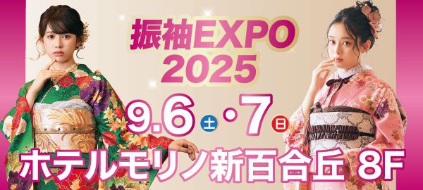 振袖EXPO2025 in 新百合ヶ丘