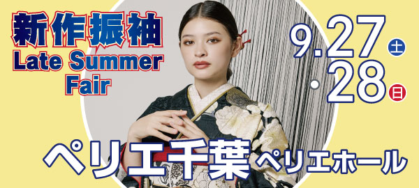 新作振袖LateSummerFair in 千葉