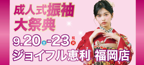 成人式振袖大祭典 in 博多