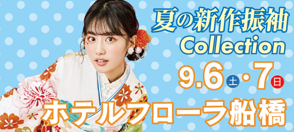 夏の新作振袖Collection