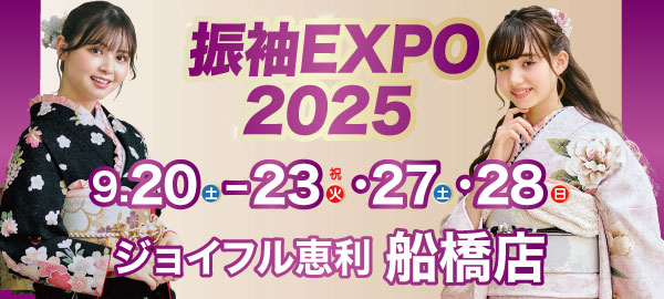 振袖EXPO2025 in 船橋