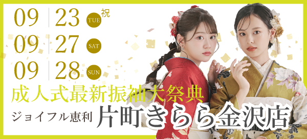 成人式新最新振袖大祭典 in 金沢