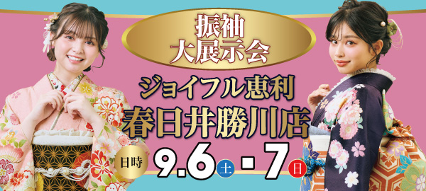 振袖大展示会 in 春日井