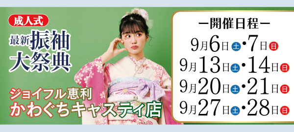 成人式最新振袖大祭典 in 川口