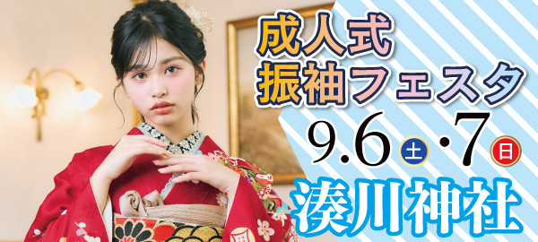 成人式振袖フェスタ in 神戸