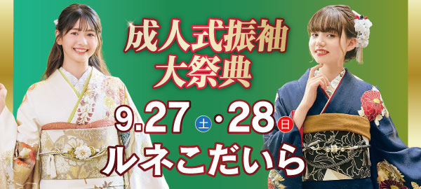 成人式振袖大祭典 in 小平