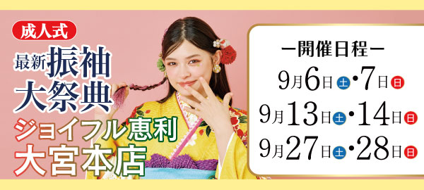 成人式最新振袖大祭典 in 大宮