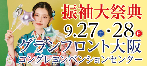振袖大祭典 in 梅田