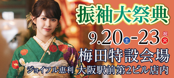 振袖大祭典 in 梅田