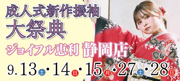 成人式新作振袖大祭典 in 静岡