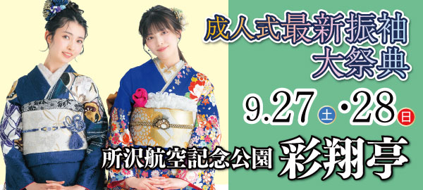 成人式最新振袖大祭典 in 所沢