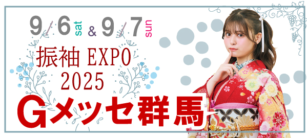 振袖EXPO 2025 in 高崎