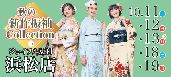 秋の新作振袖Collection in 浜松
