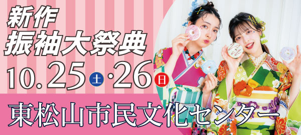新作振袖大祭典 in 東松山