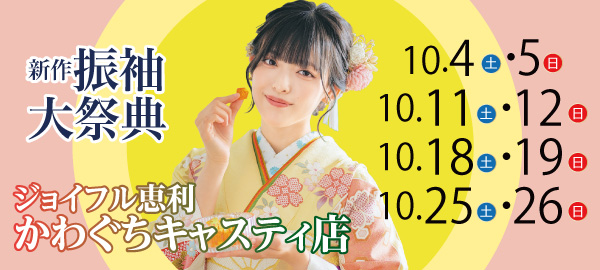 新作振袖大祭典 in 川口