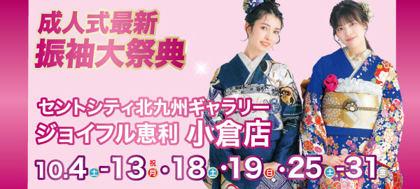 成人式最新振袖大祭典 in 小倉