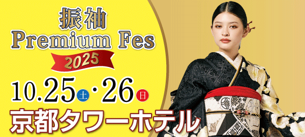 振袖Premium Fes in 京都